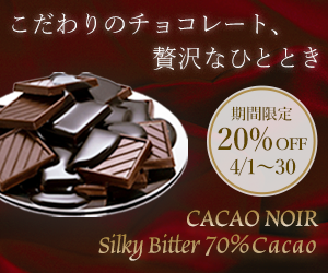 チョコレートバナー1